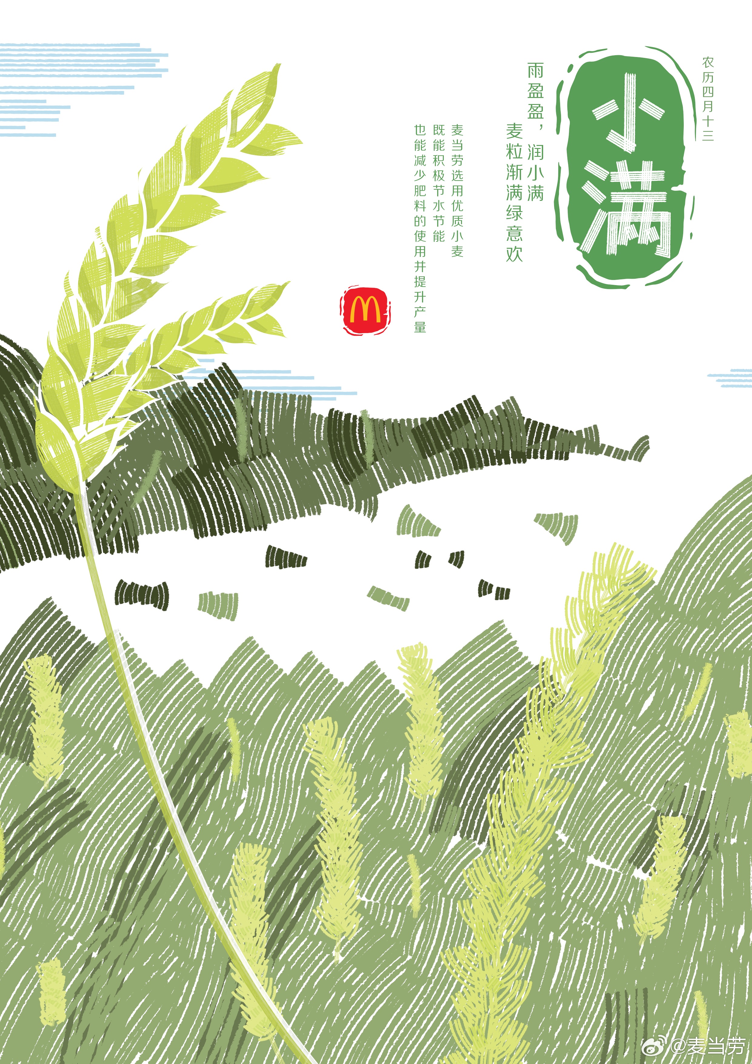 节气海报