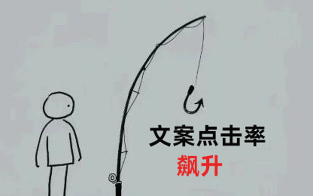文案，情绪，方法论