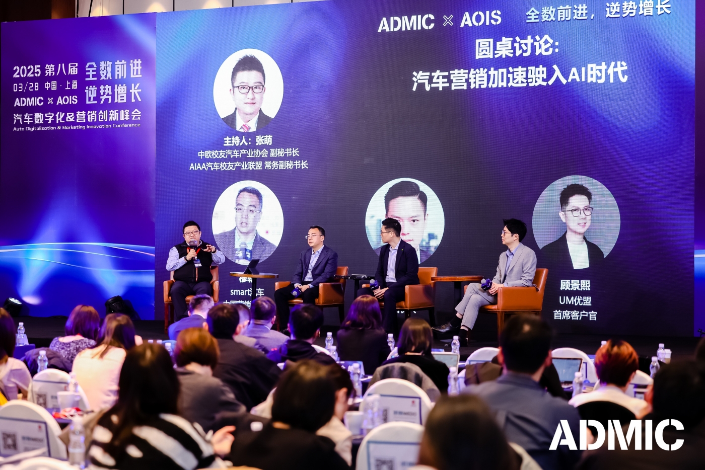 iDigital China，ADMIC，行业动态，峰会，活动