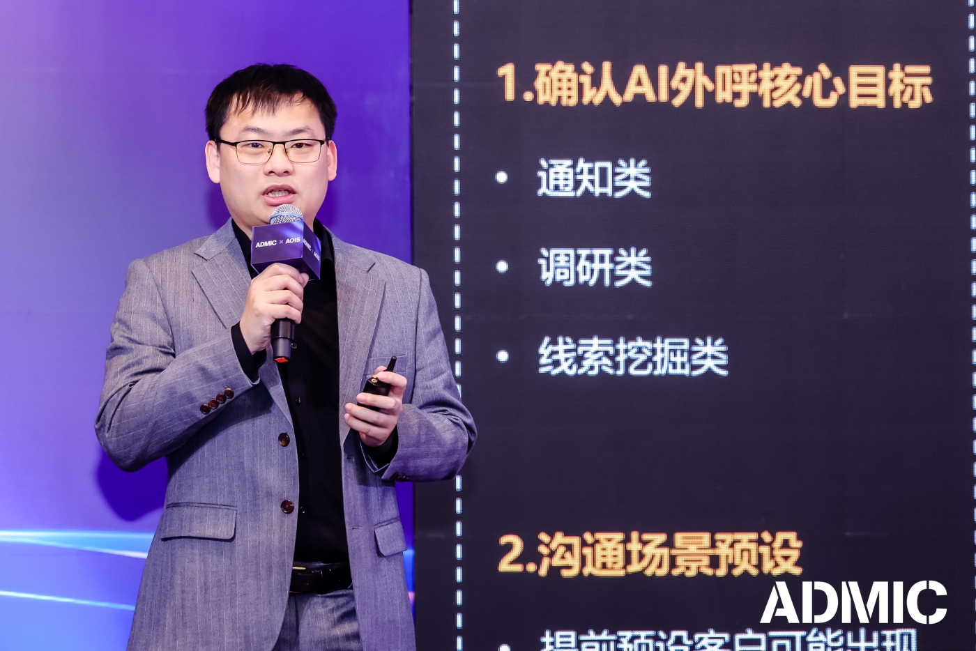 iDigital China，ADMIC，行业动态，峰会，活动