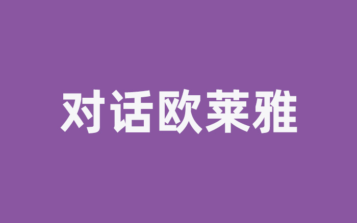 欧莱雅，Vincent，人物专访，营销
