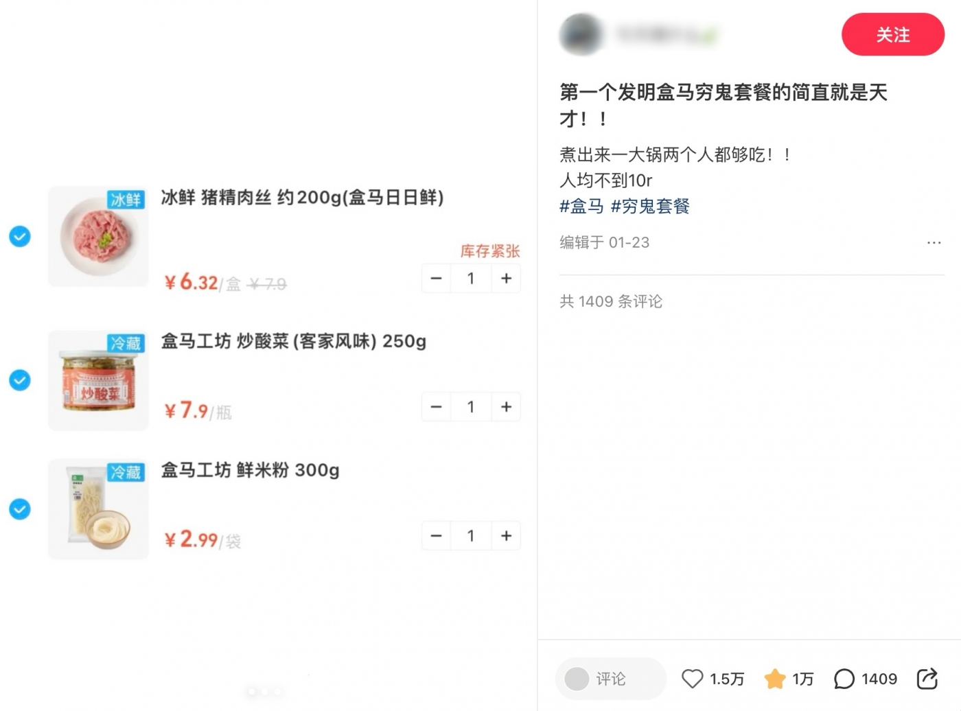 盒马半成品菜，掌管懒人快手饭的神.jpg