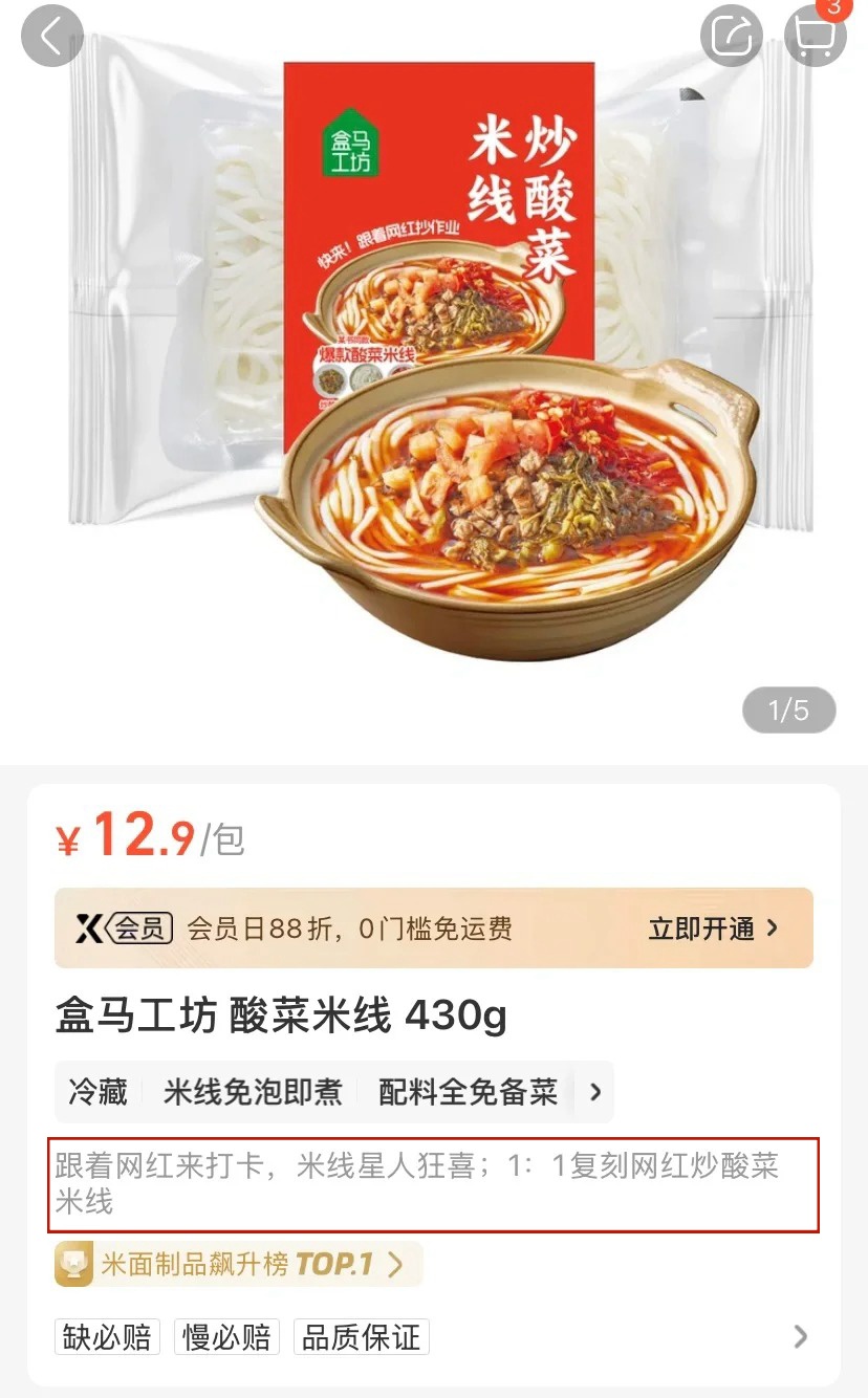 盒马半成品菜，掌管懒人快手饭的神.jpg