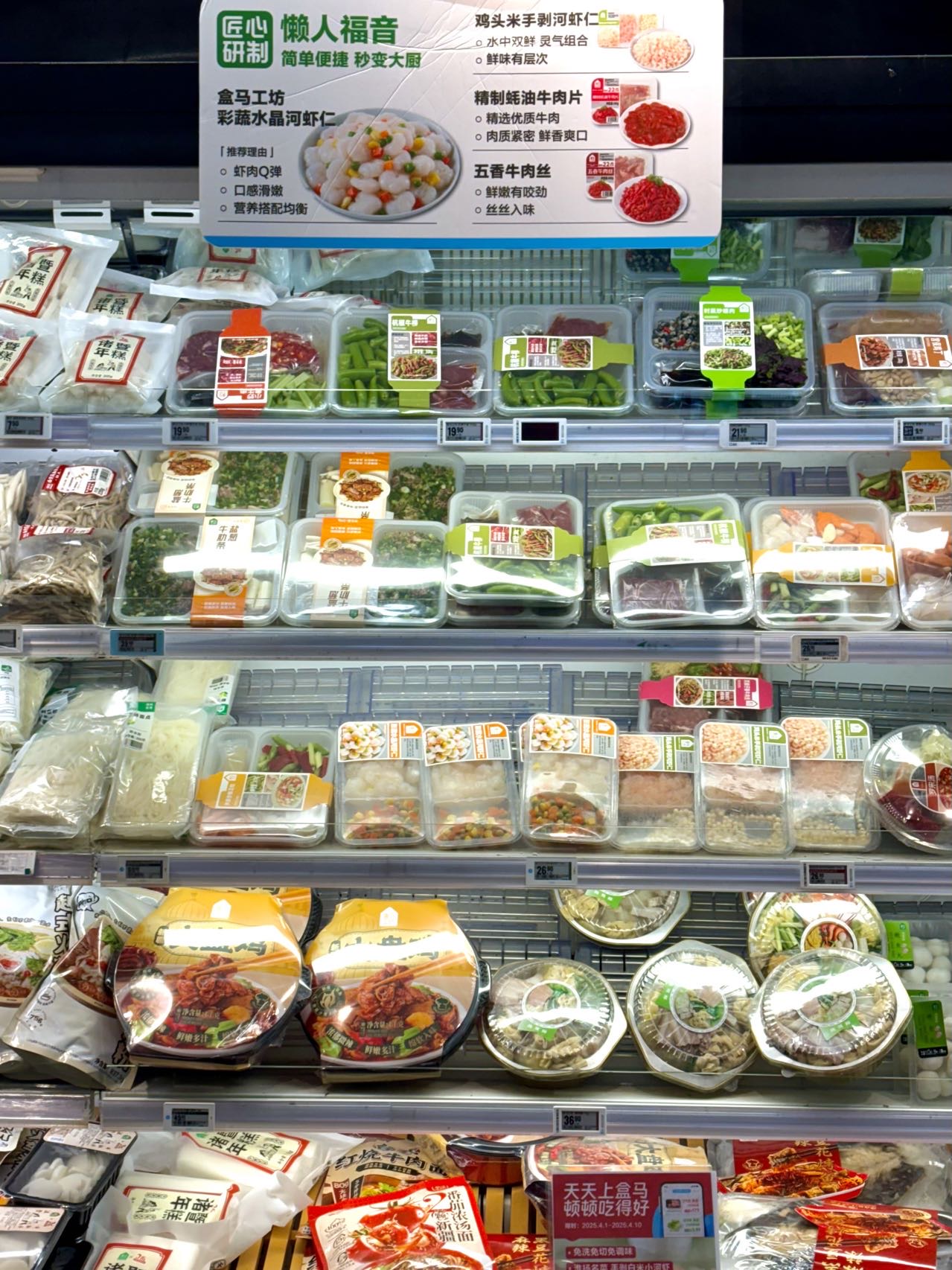 盒马半成品菜，掌管懒人快手饭的神.jpg