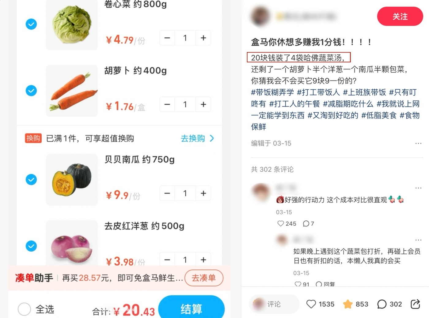 盒马半成品菜，掌管懒人快手饭的神.jpg