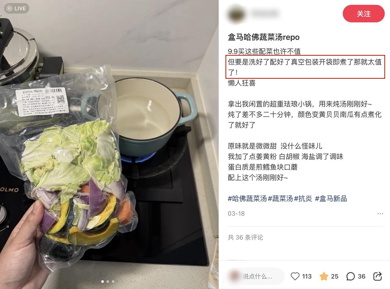 盒马半成品菜，掌管懒人快手饭的神.jpg