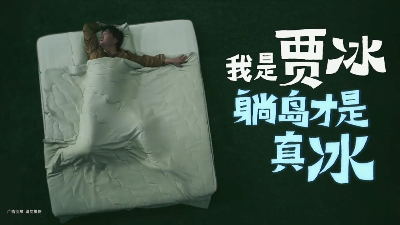 躺岛，贾冰