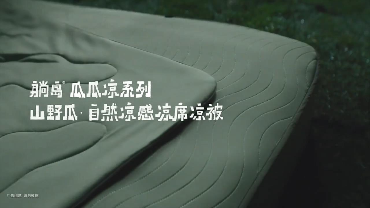 躺岛
