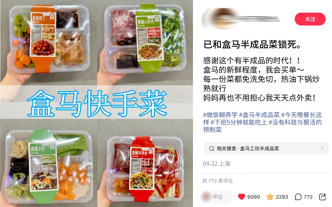 盒马半成品菜，掌管懒人快手饭的神.jpg