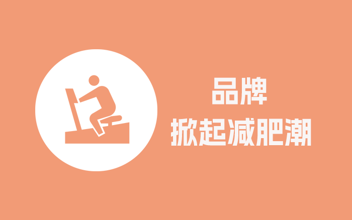 迪卡侬，私域，趋势
