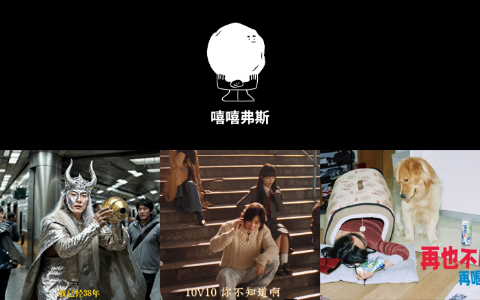 嘻嘻弗斯，企业文化