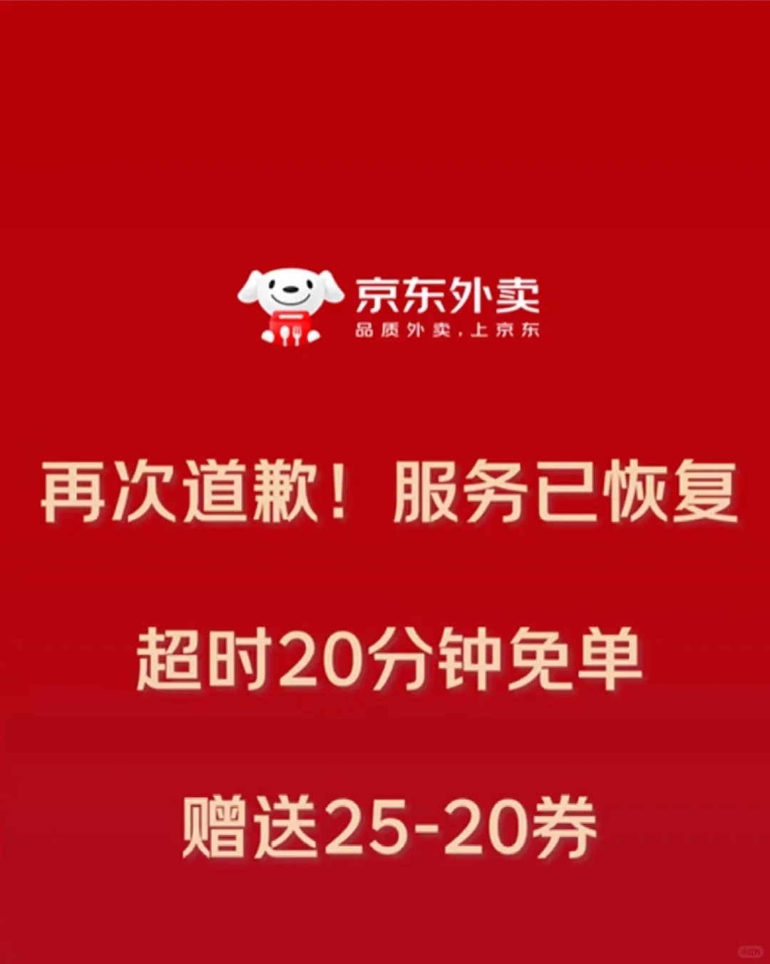 热点，京东，美团，饿了么，外卖，娱乐幽默