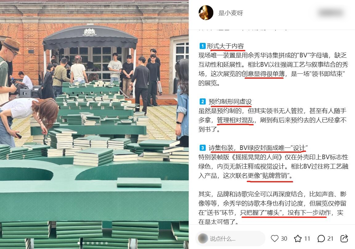 BV余秀华诗集装置，大费周章又稍显潦草