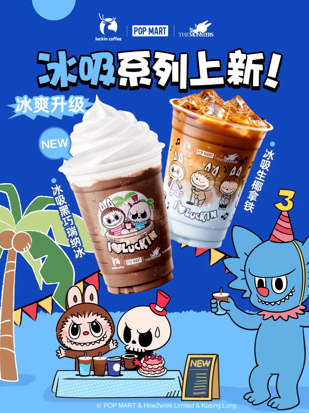 LABUBU，瑞幸