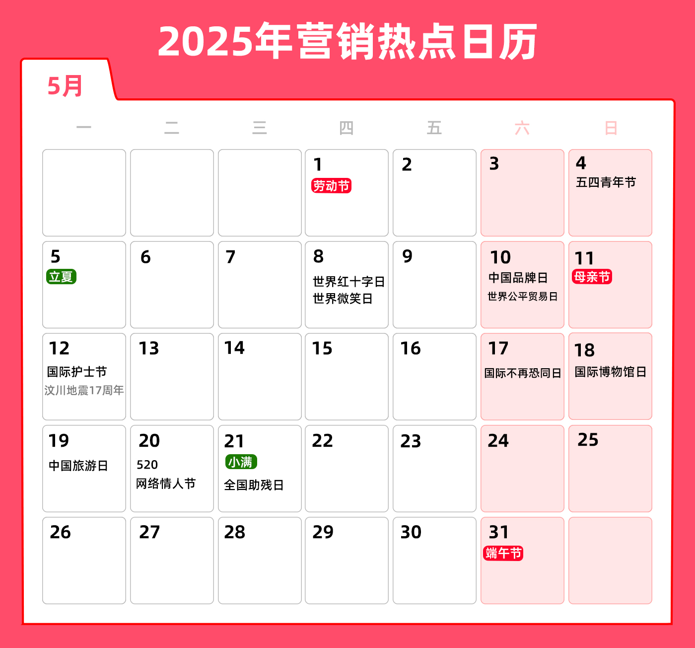 5月营销热点日历 | 劳动节、青年节、母亲节、520、小满、端午节