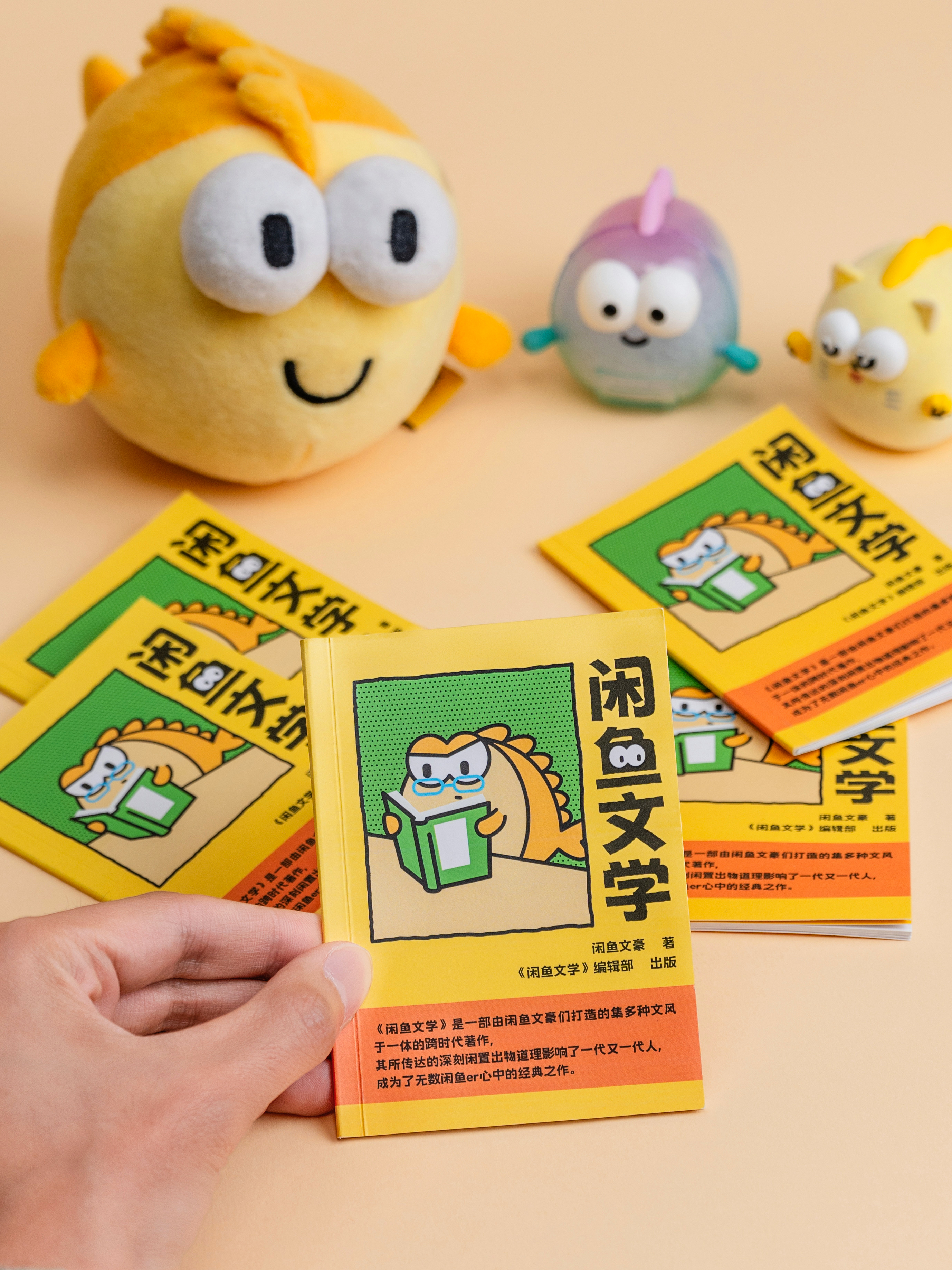 闲鱼，闲鱼文学，读书日.jpg