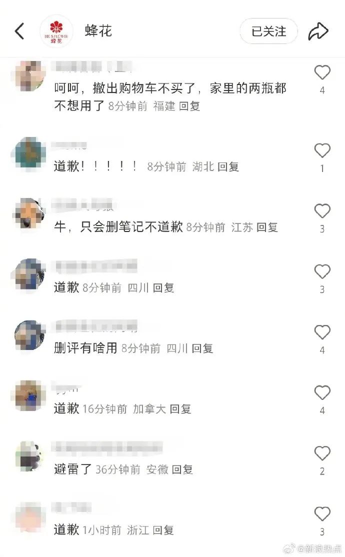 蜂花