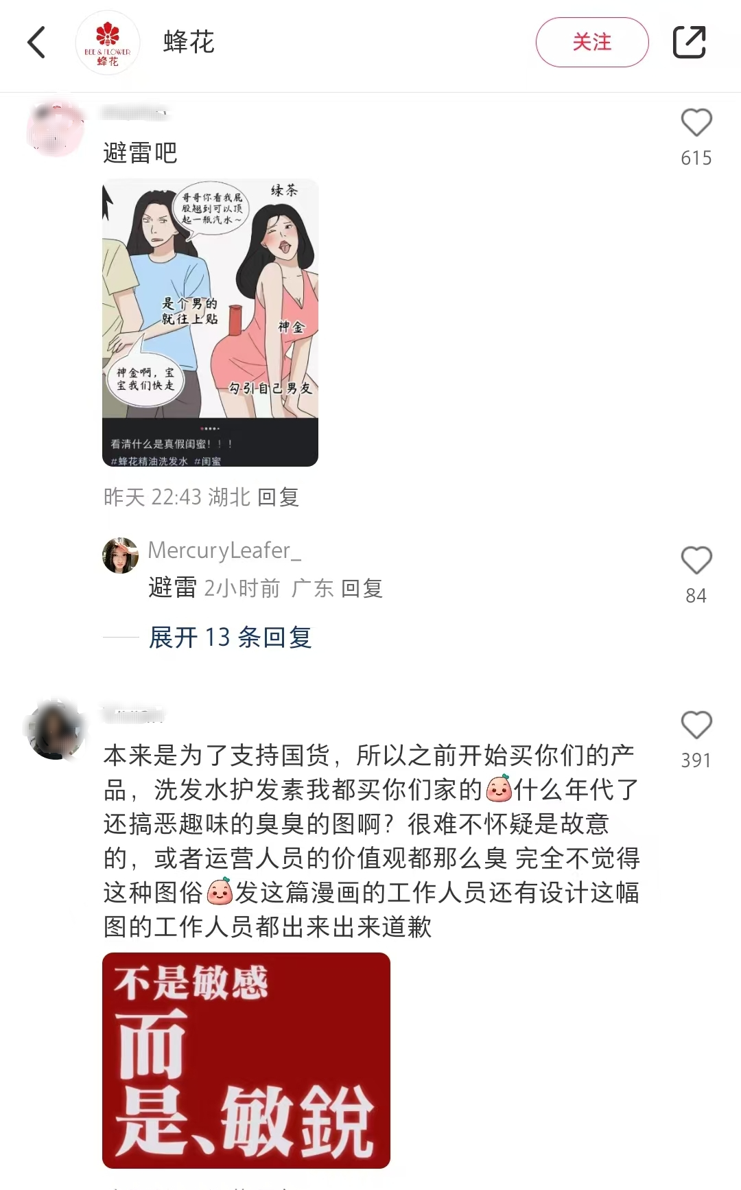 蜂花