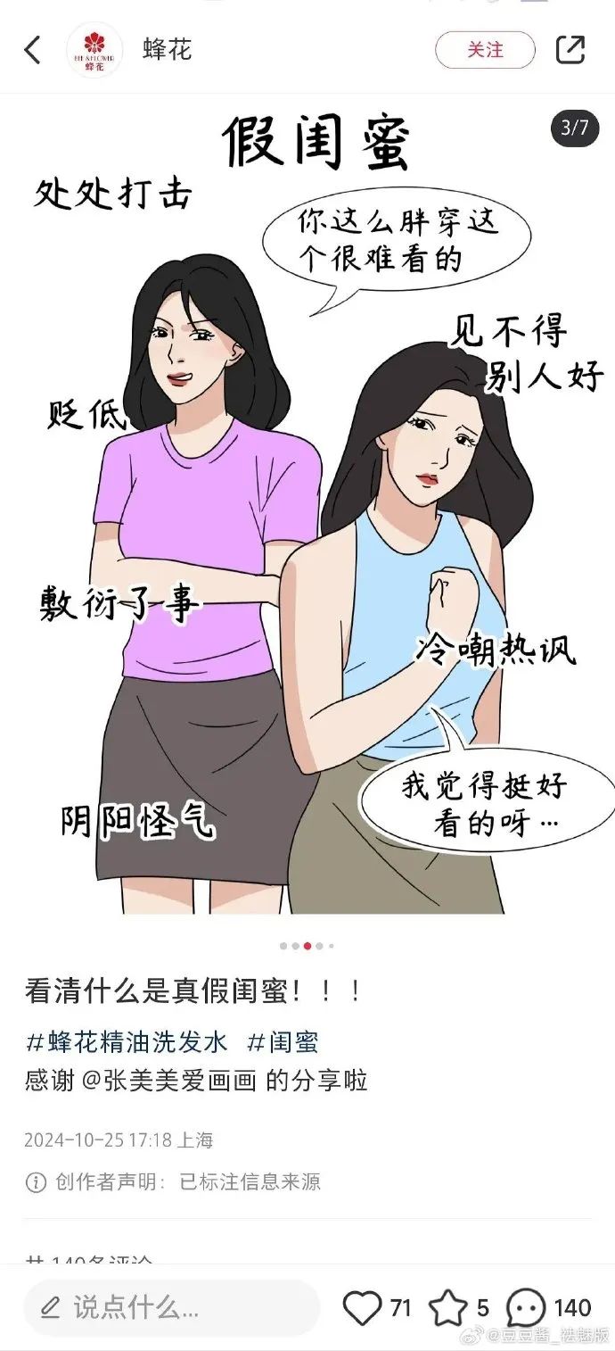 国货顶流蜂花涉嫌“辱女”，道歉声明被批不诚恳