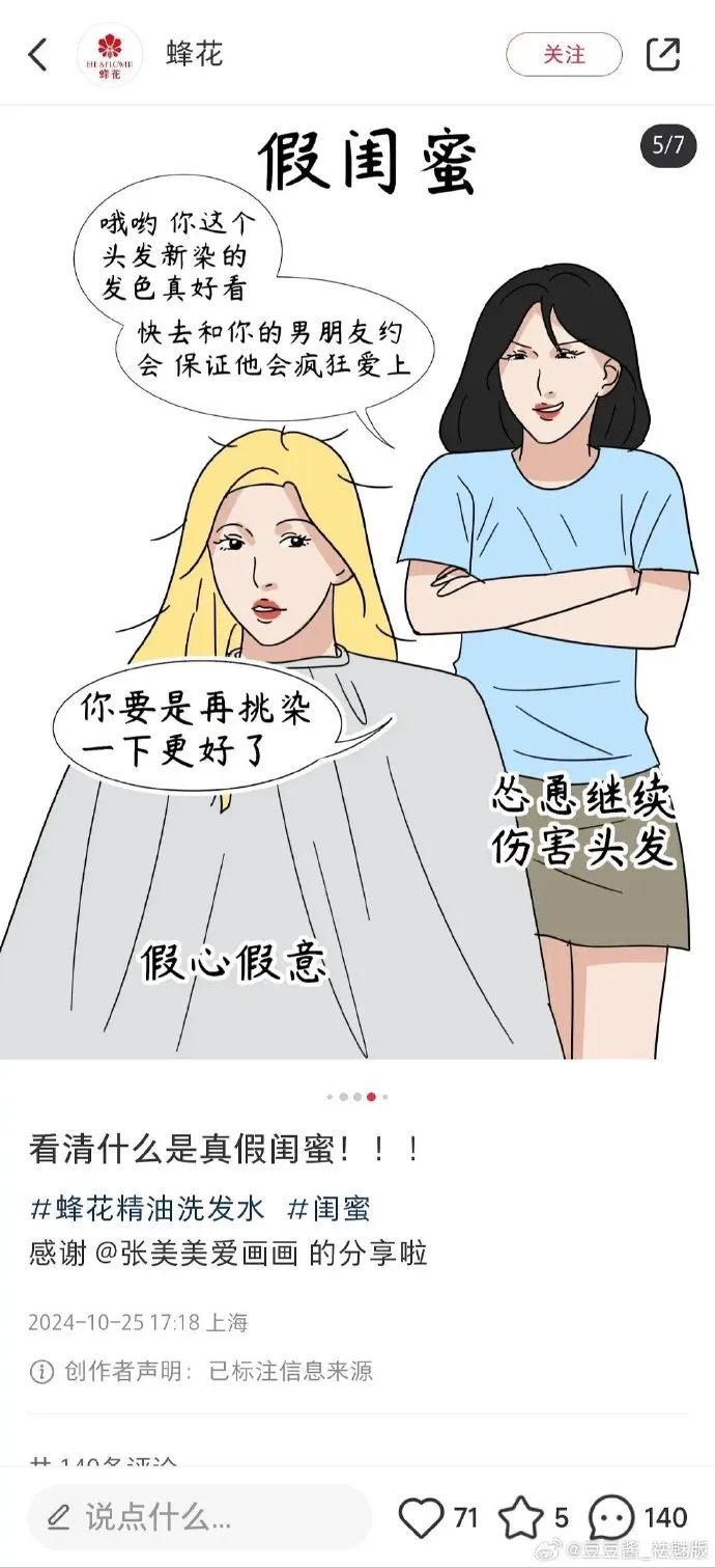 国货顶流蜂花涉嫌“辱女”，道歉声明被批不诚恳