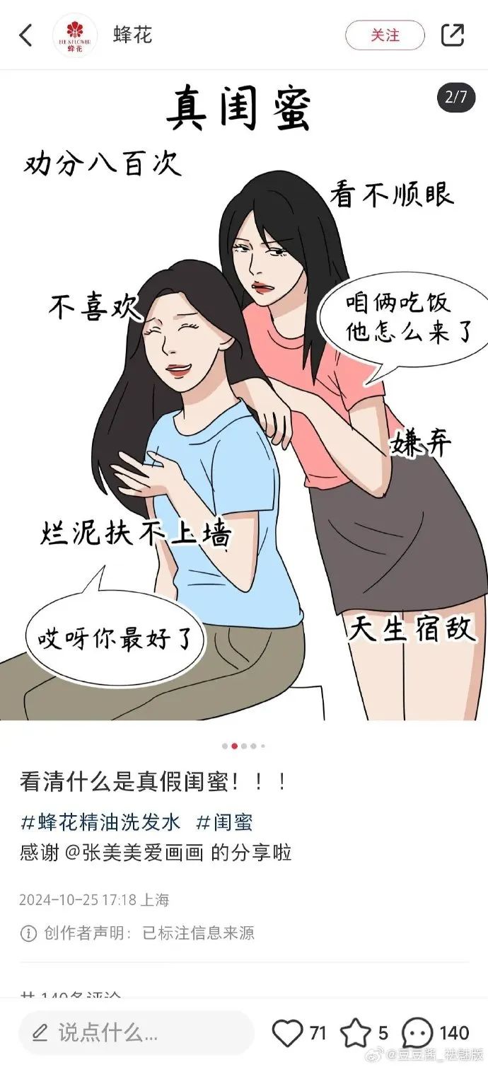 国货顶流蜂花涉嫌“辱女”，道歉声明被批不诚恳