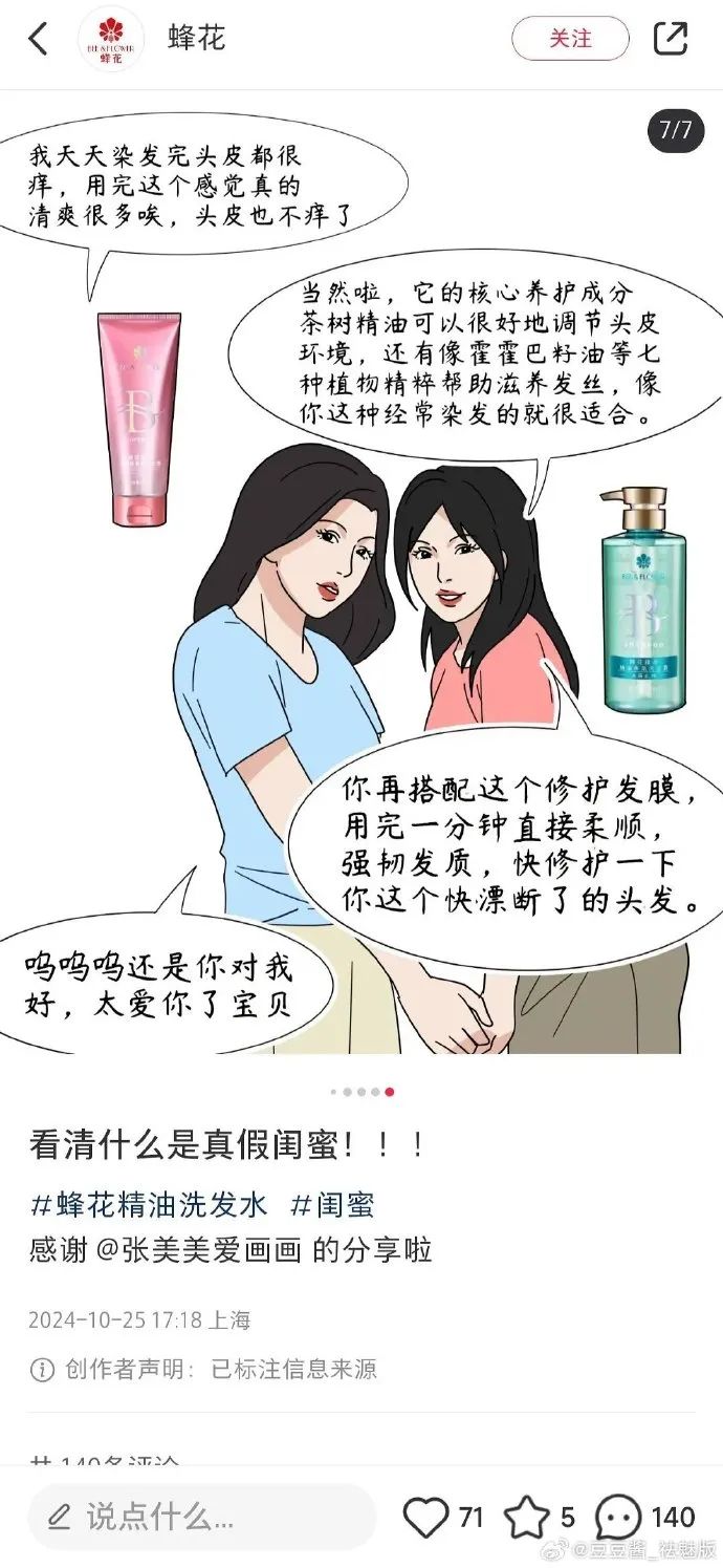 国货顶流蜂花涉嫌“辱女”，道歉声明被批不诚恳