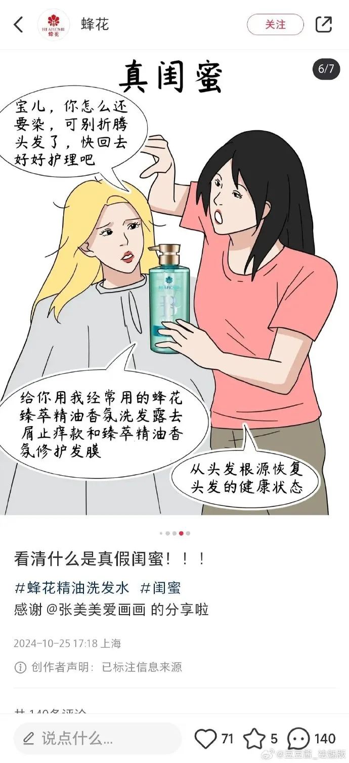 国货顶流蜂花涉嫌“辱女”，道歉声明被批不诚恳
