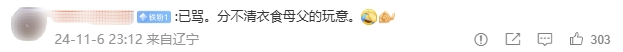 国货顶流蜂花涉嫌“辱女”，道歉声明被批不诚恳