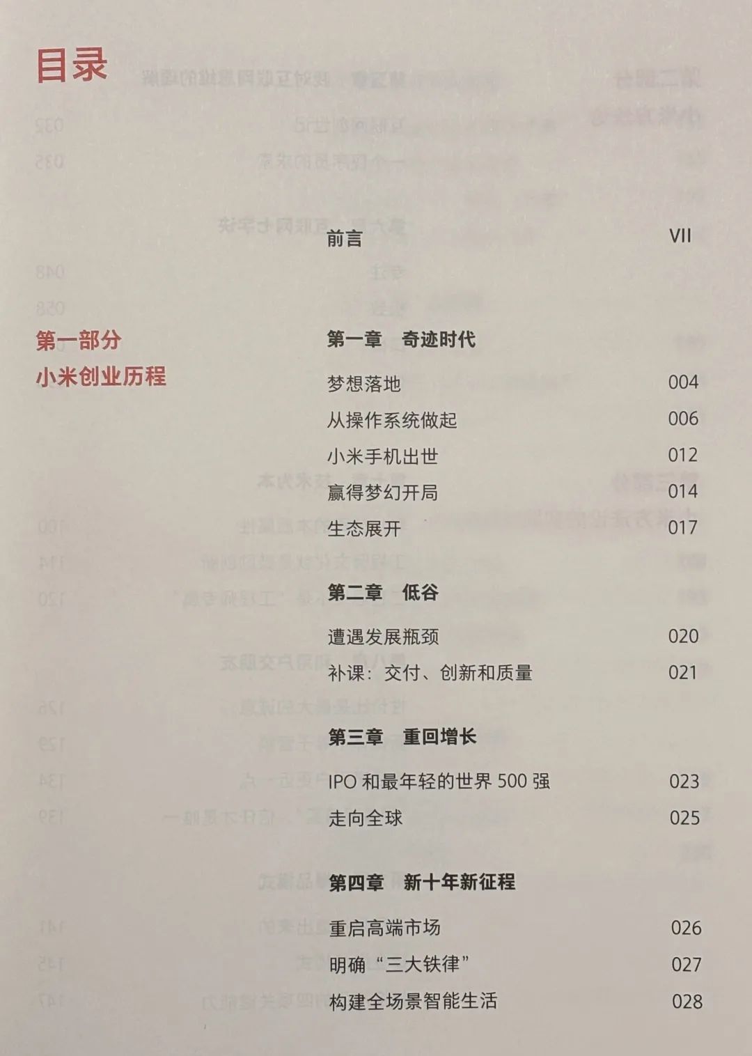 《小米创业思考》，雷军首部商业思考著作