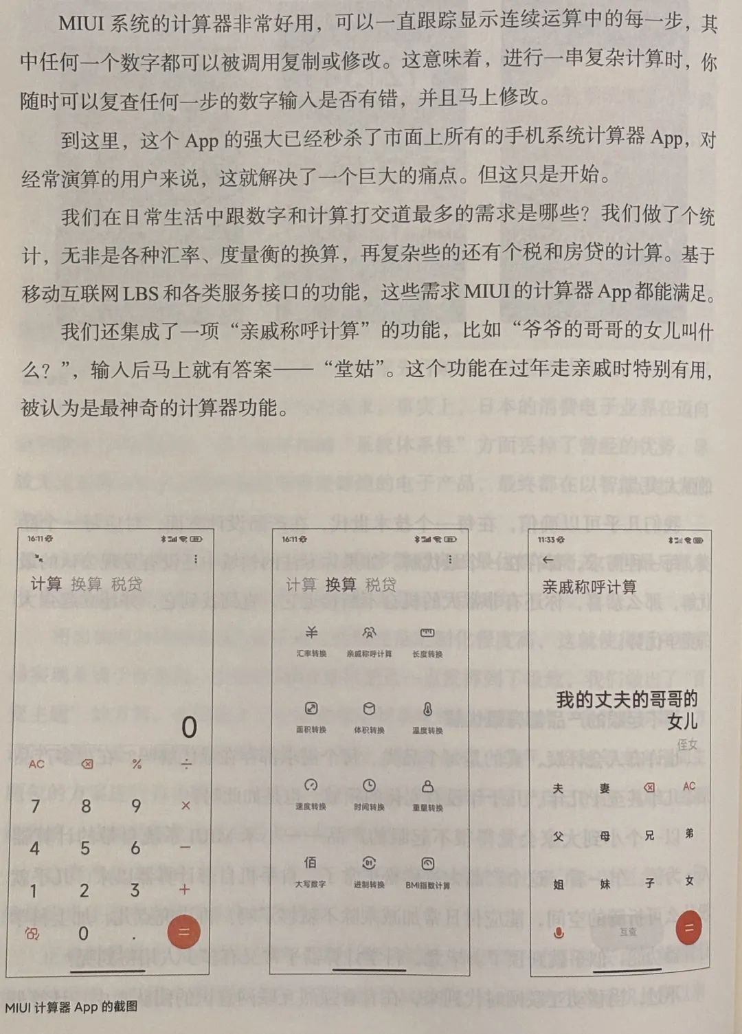 《小米创业思考》，雷军首部商业思考著作