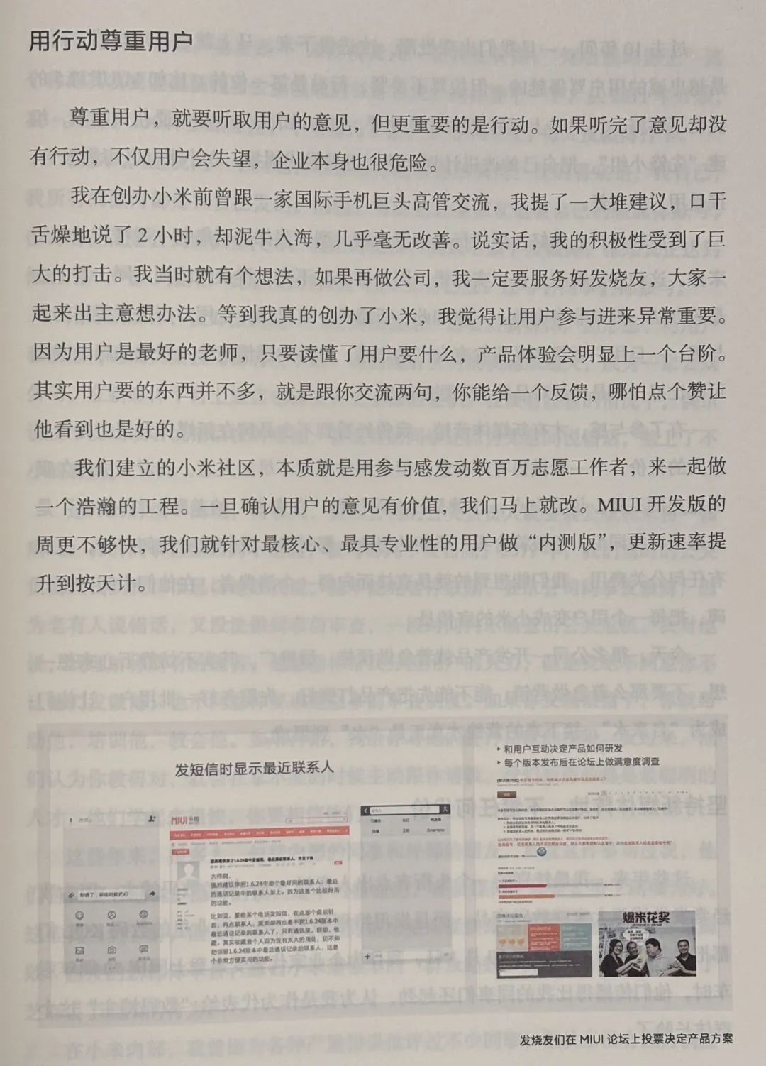 《小米创业思考》，雷军首部商业思考著作