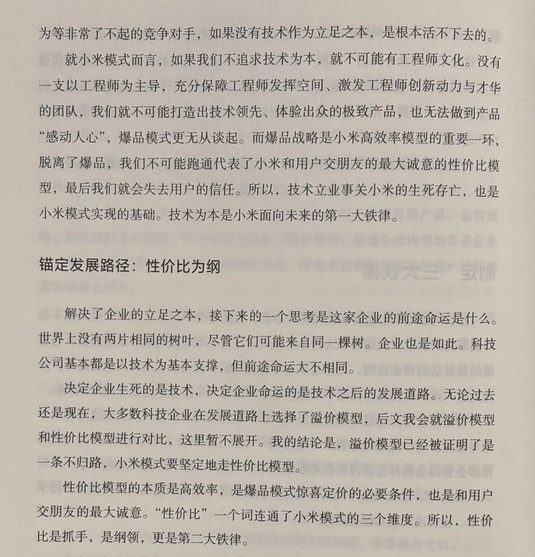 《小米创业思考》，雷军首部商业思考著作