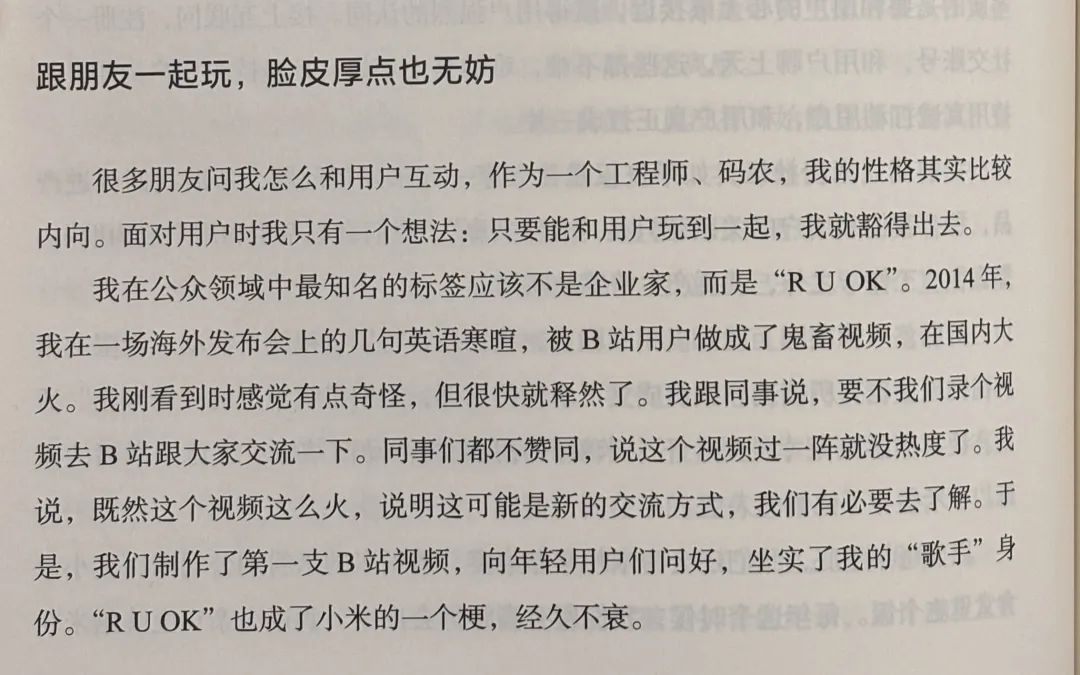 《小米创业思考》，雷军首部商业思考著作