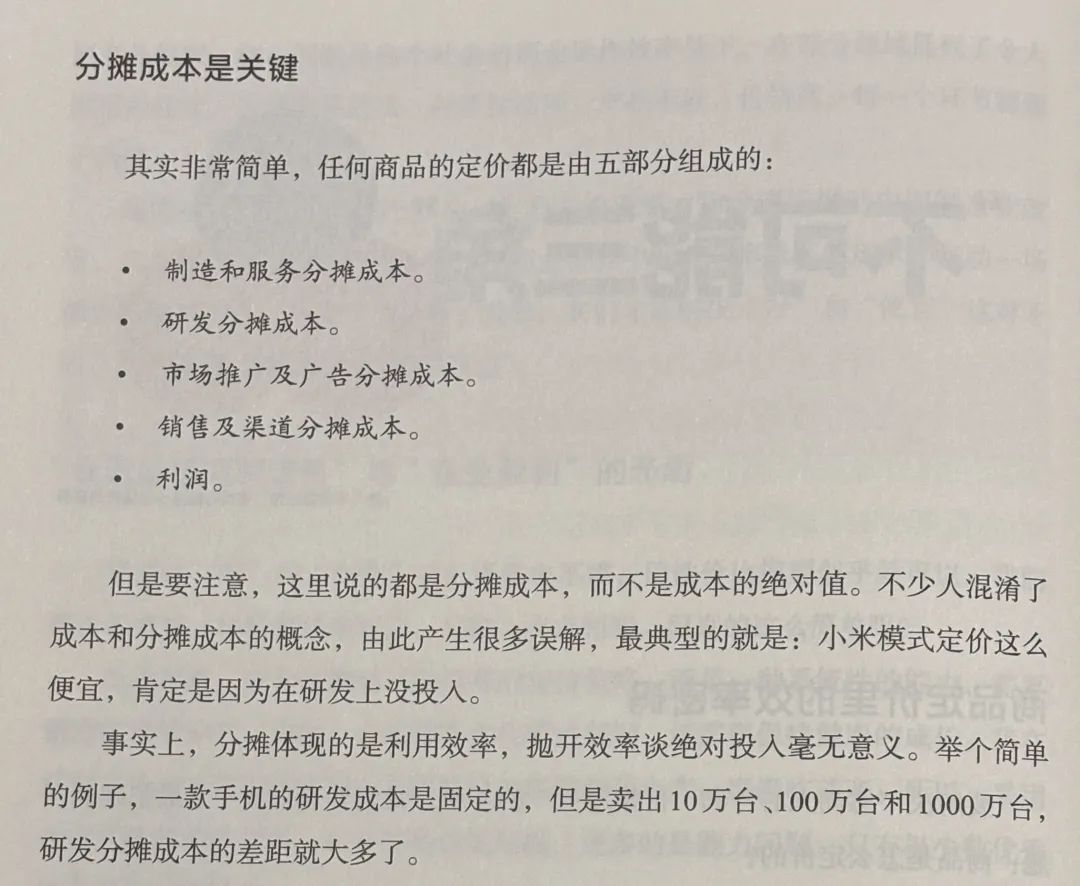 《小米创业思考》，雷军首部商业思考著作