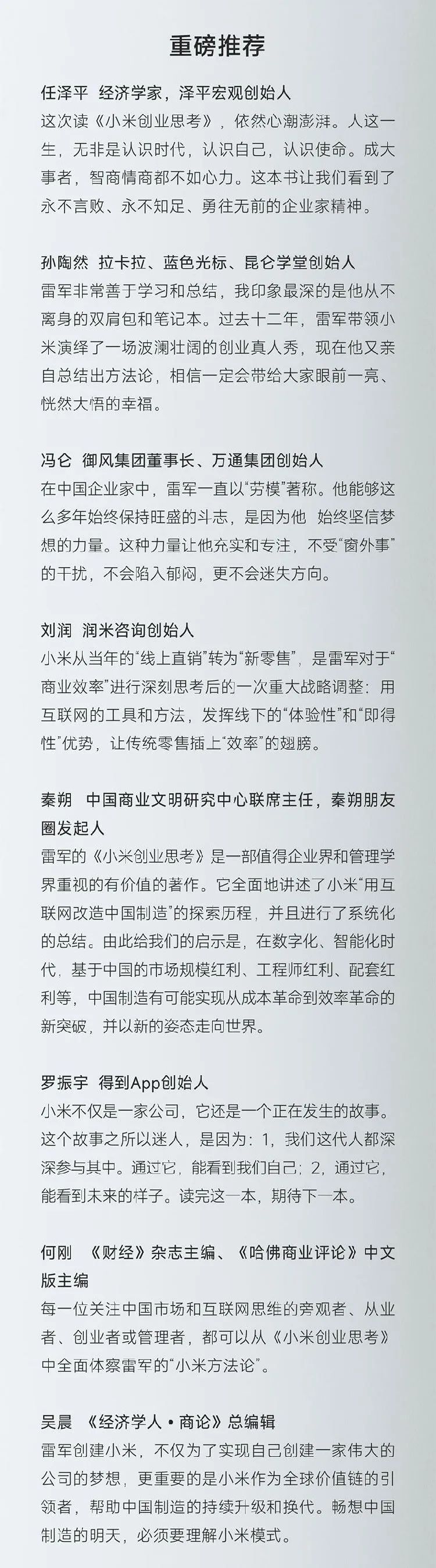 《小米创业思考》，雷军首部商业思考著作