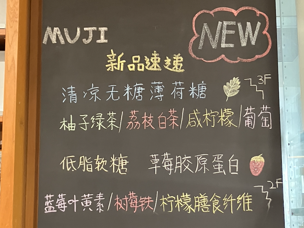 MUJI，营销方法，运营思维