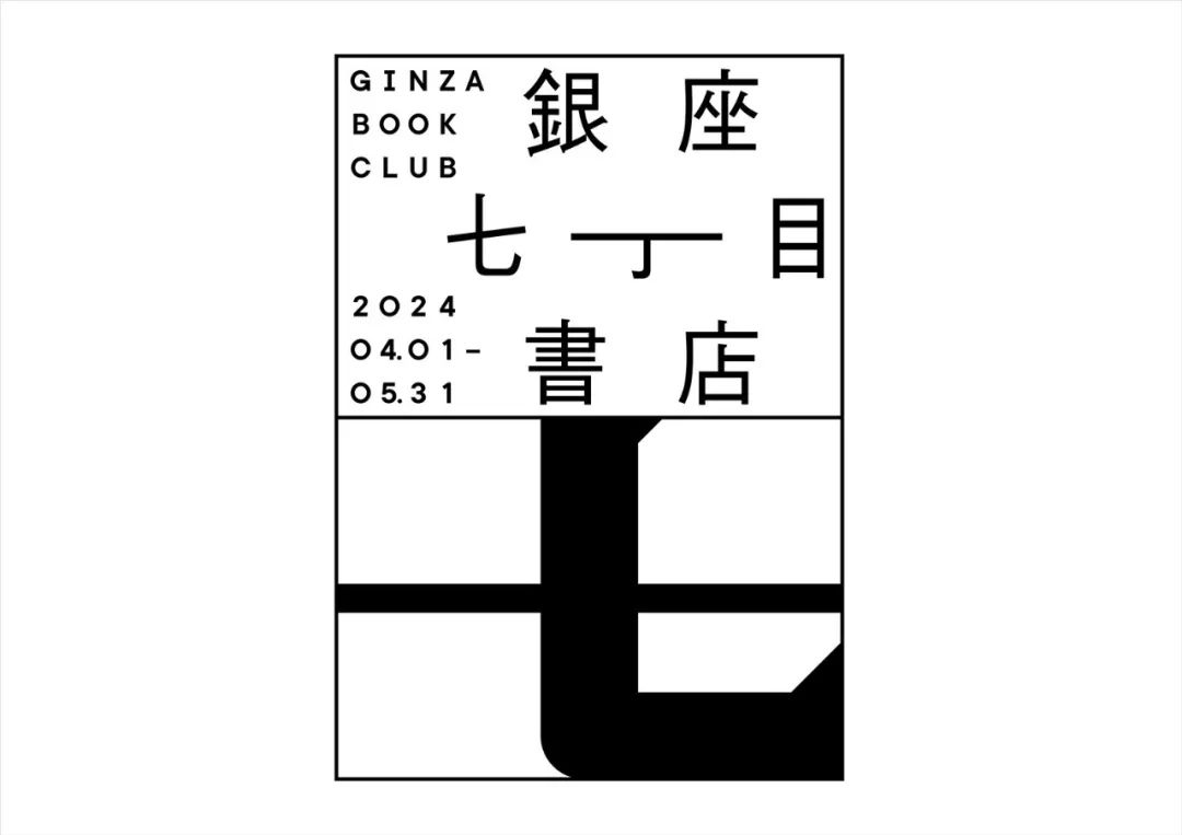 2024第27届龟仓雄策奖、JAGDA奖及新人奖获奖作品全解析