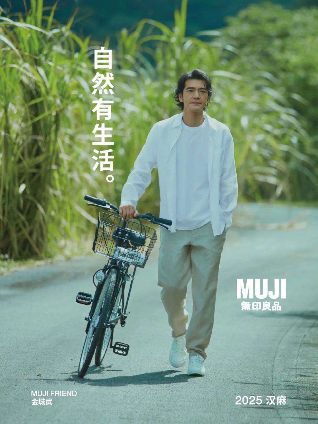 金城武代言MUJI