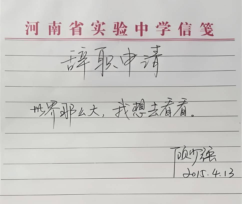 河南辞职女教师，热点