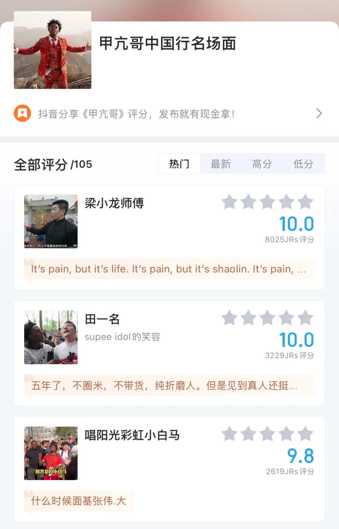 热点，甲亢哥，生活，娱乐幽默，社会化
