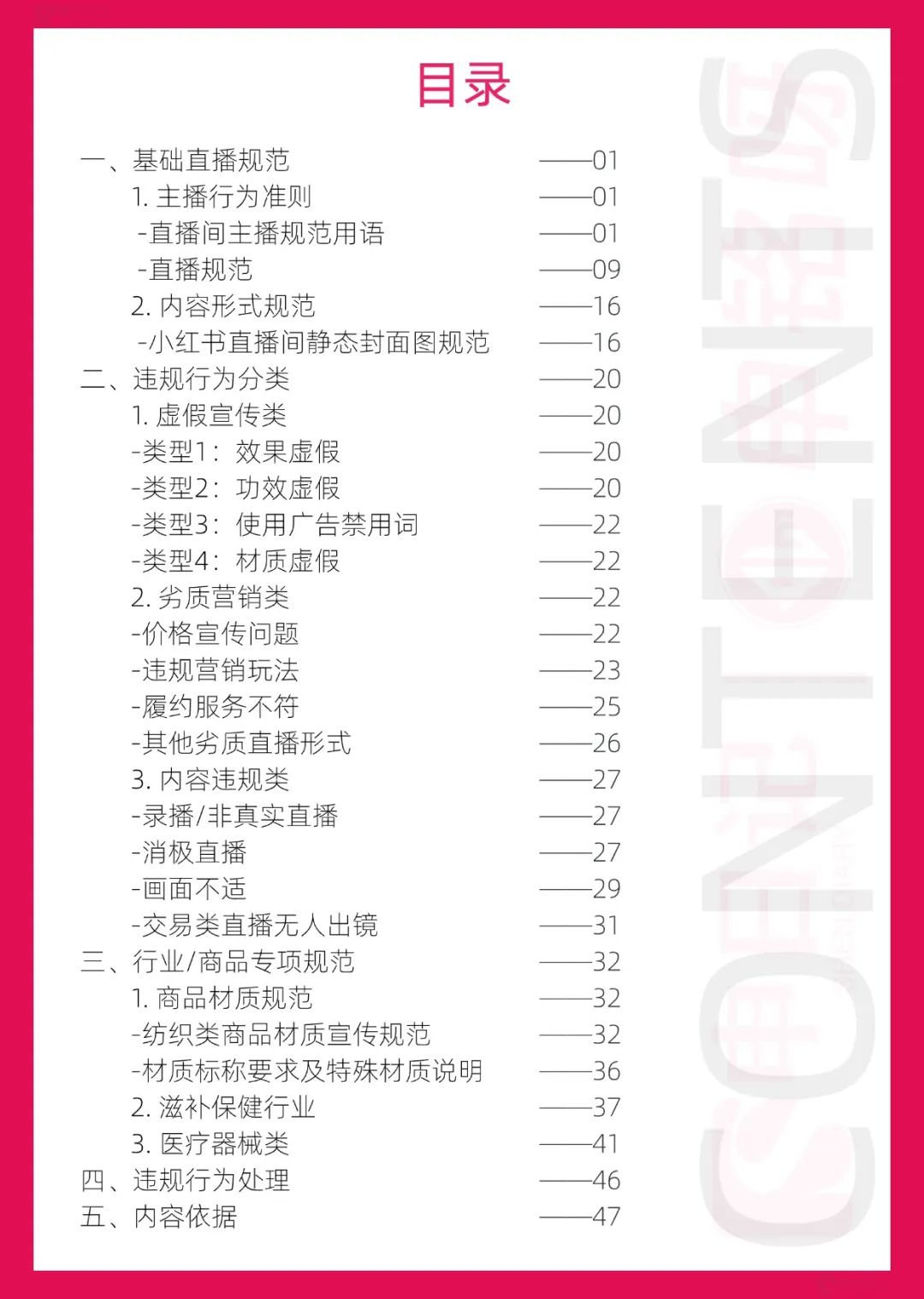 2025小红书直播笔记违禁词与违规问题手册