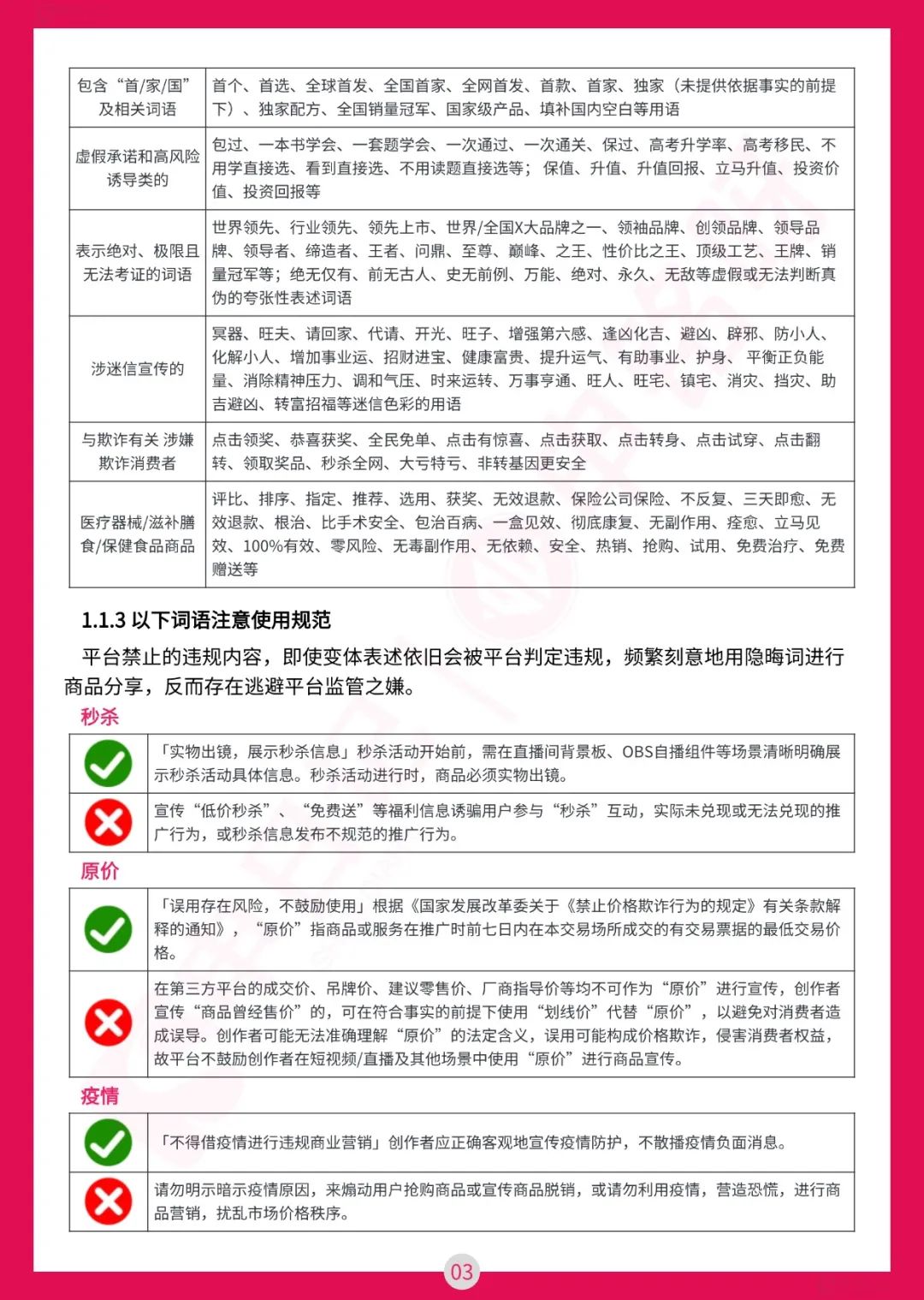 2025小红书直播笔记违禁词与违规问题手册