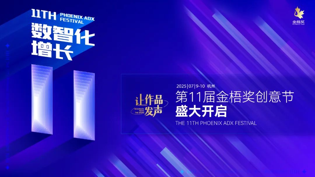 2025第十一届金梧奖案例征集正式启动，倒计时15天！