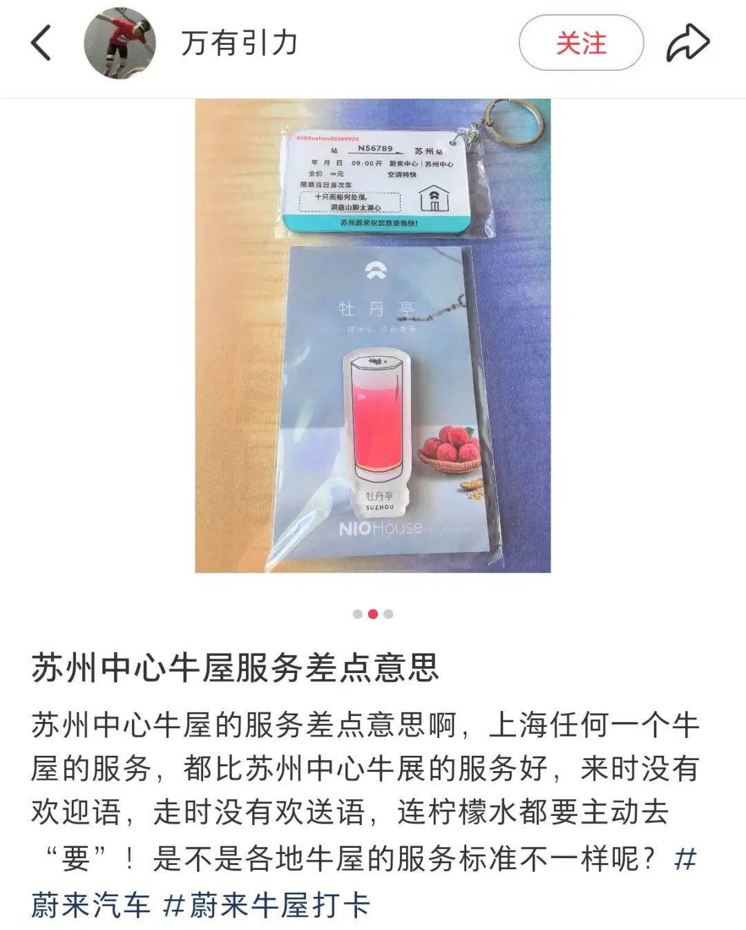 蔚来，牛屋，新能源，汽车