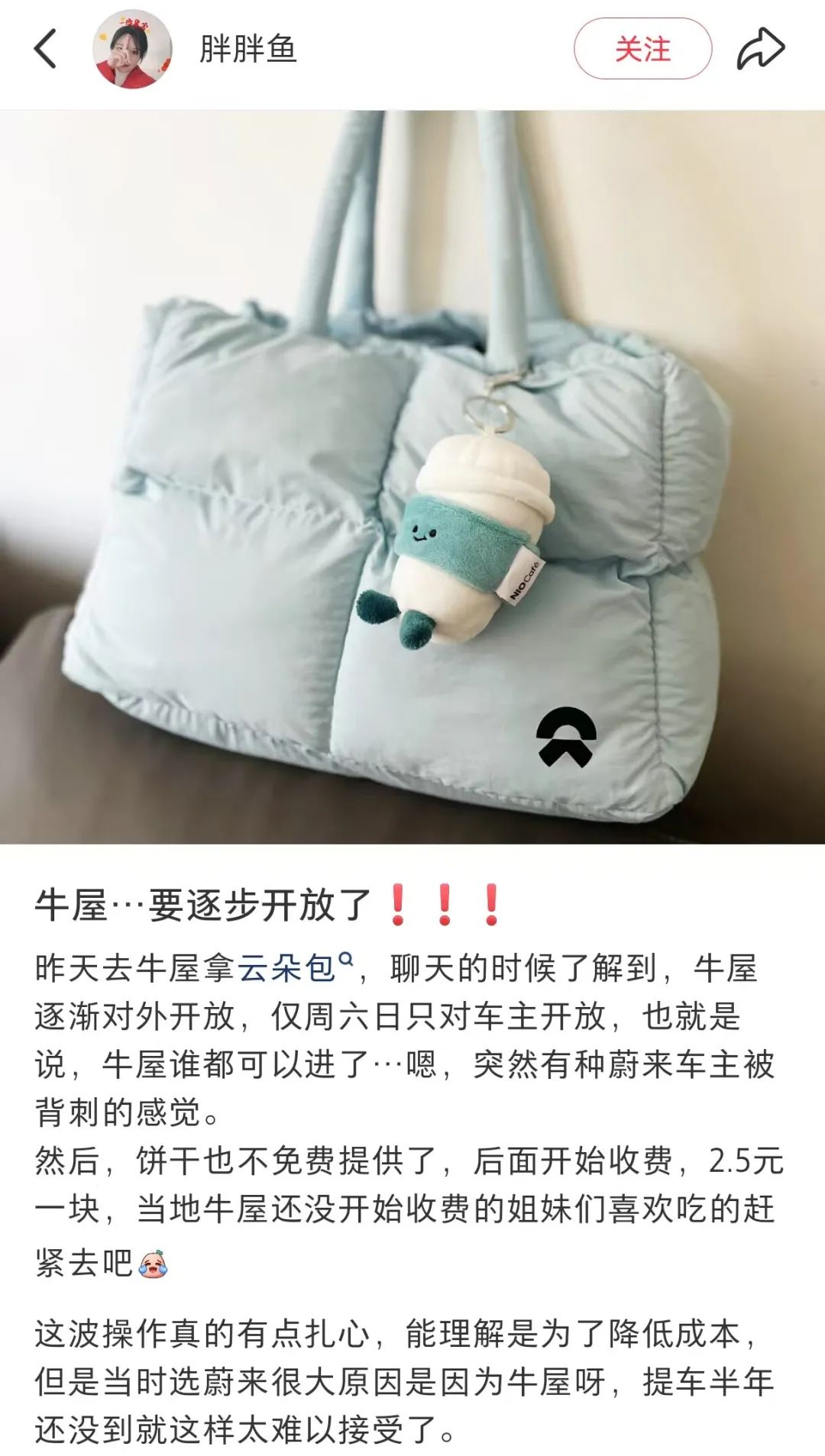 蔚来，牛屋，新能源，汽车