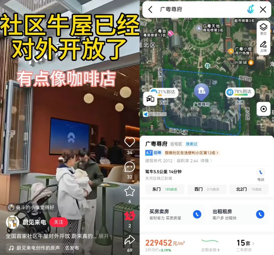 蔚来，牛屋