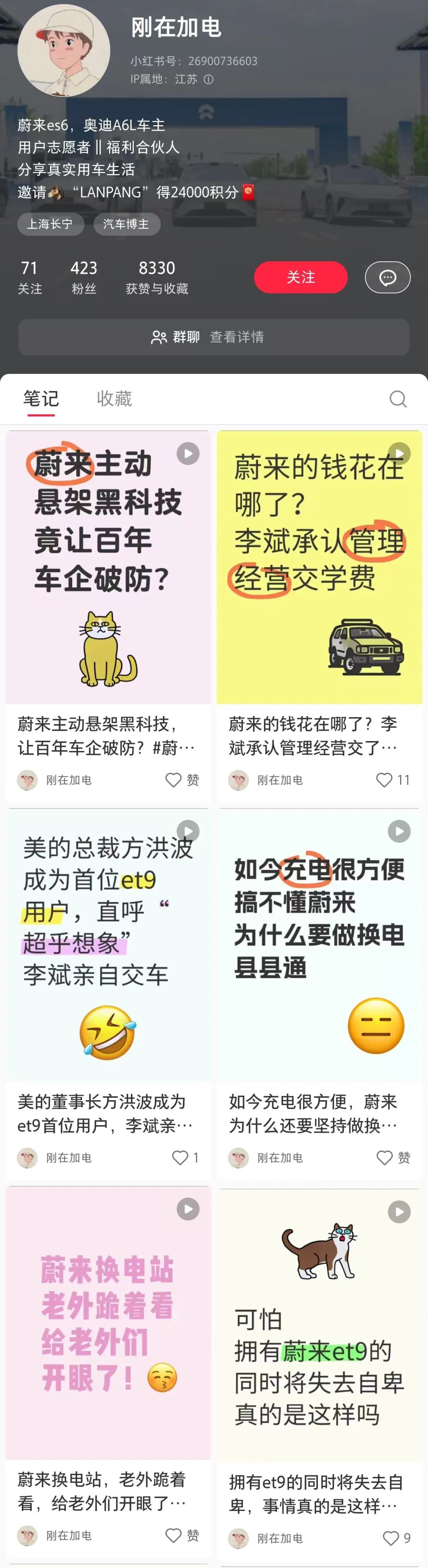 蔚来，牛屋，新能源，汽车