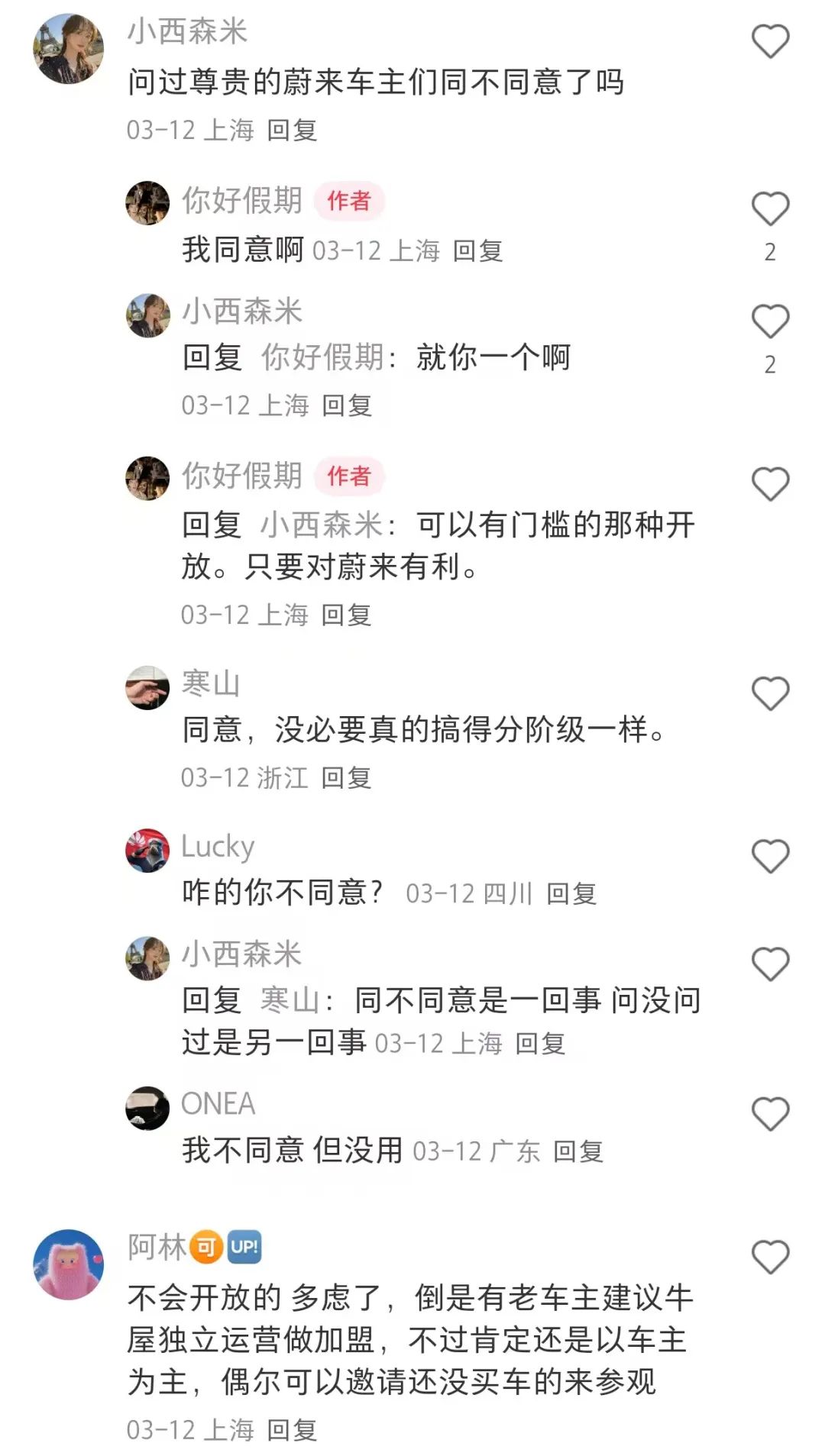 蔚来，牛屋，新能源，汽车