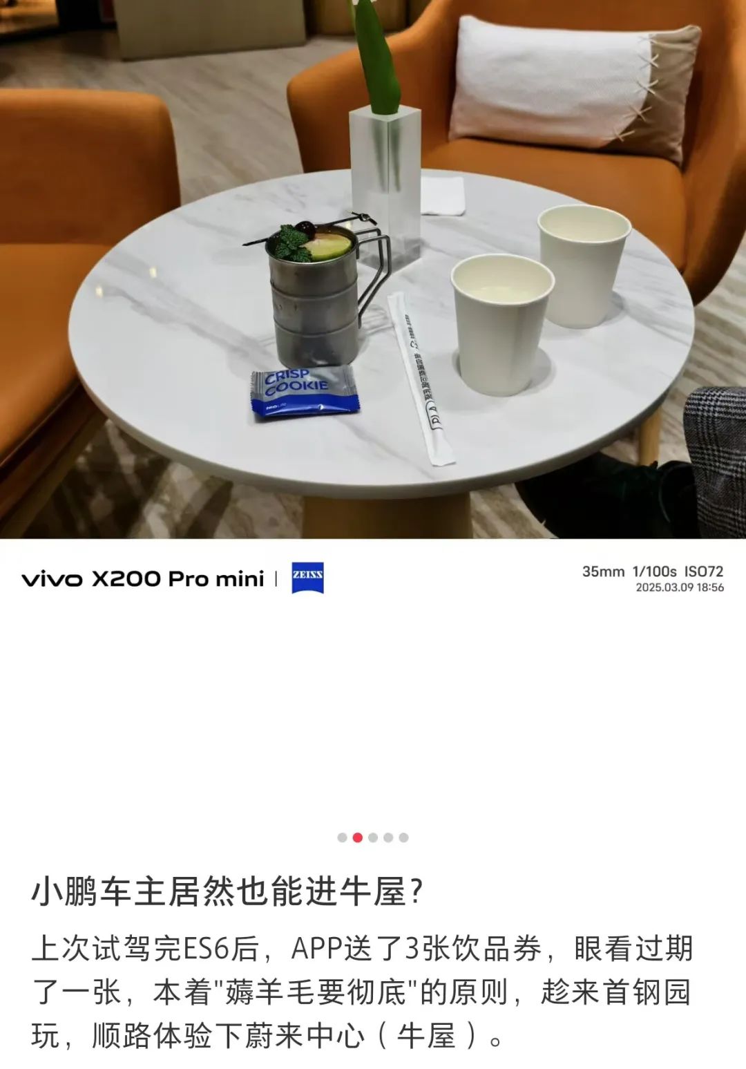 蔚来，牛屋，新能源，汽车