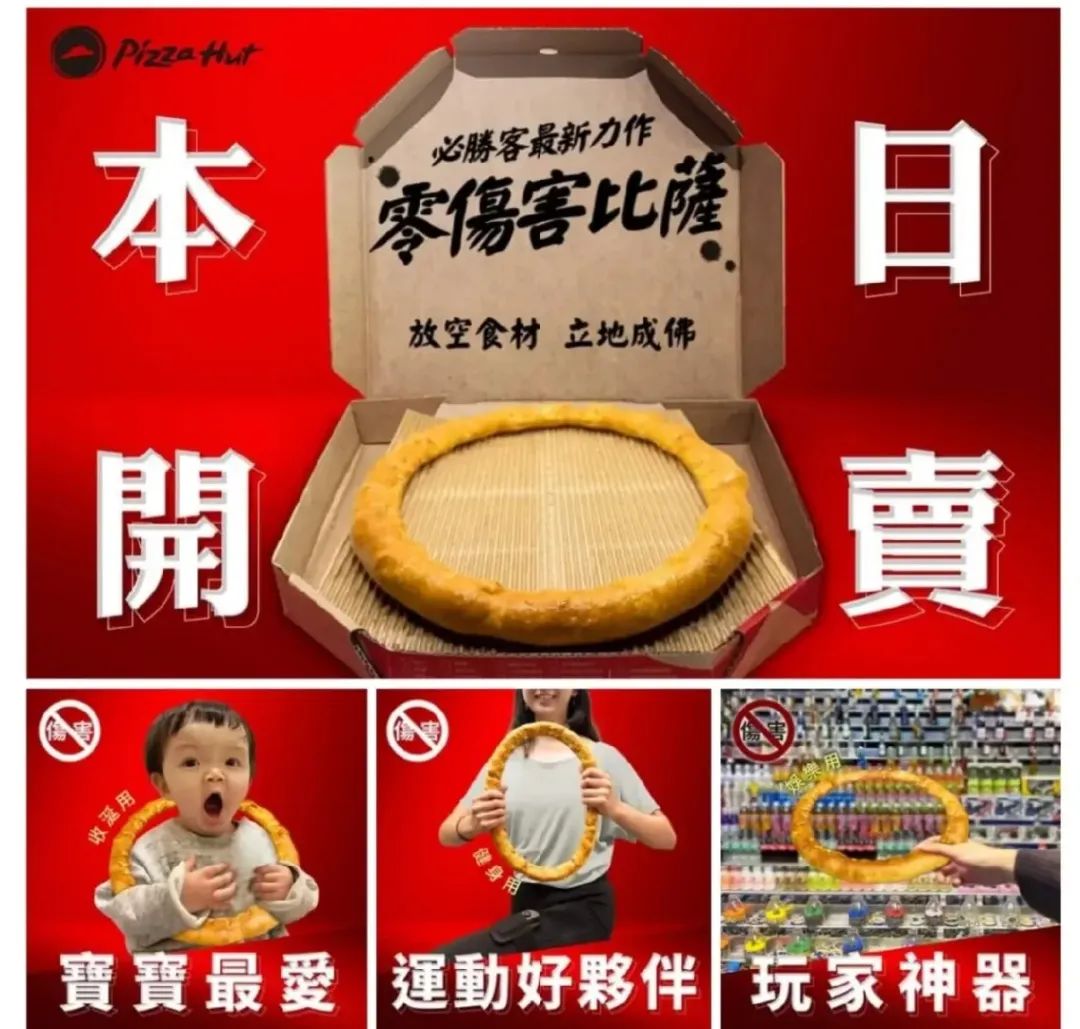 必胜客，抽象营销